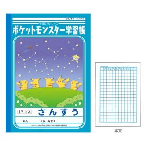 ポケモン 学習帳 かんじれんしゅう 漢字練習 50字 十字リーダー入り 新入学文具 M便 1 5 シブヤ文具 通販 Paypayモール