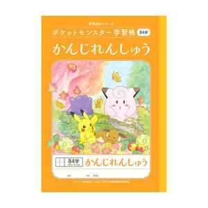 ポケモン 学習帳 かんじれんしゅう 漢字練習  84字 十字リーダー入り 4901772044901 24449007  新入学文具