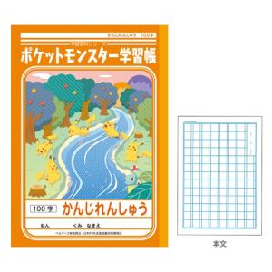ポケモン 学習帳 かんじれんしゅう 漢字練習  100字 4901772044505 24450007  新入学文具