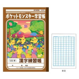 ポケモン 学習帳 漢字練習帳 120字 4901772044536 24450207  新入学文具