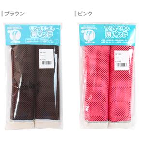 ランドセル用 肩パッド まもるちゃん RM2-...の詳細画像3