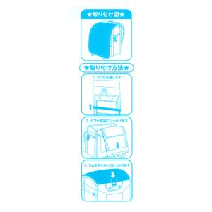 ランドセル用透明カブセカバー ランドセルをまも...の詳細画像4
