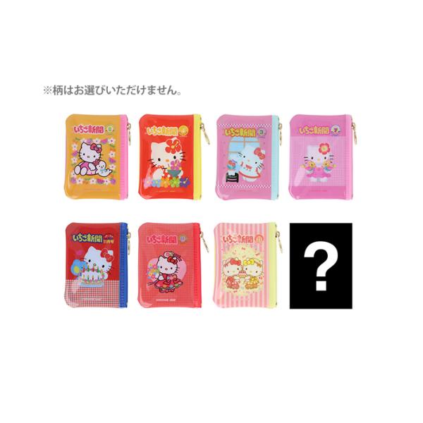ハローキティ　いちご新聞　ミニポーチ　8種類のうちどれが届くかはお楽しみ　4901770839509...