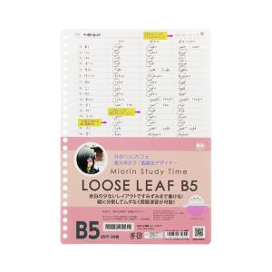 ルーズリーフ　B5　みおりんStudy Time　問題演習用　4901770679624　[M便