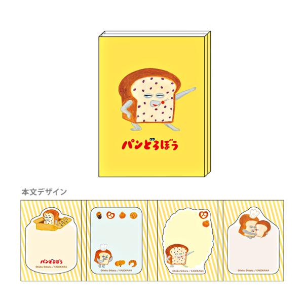 パンどろぼう　パタパタ付箋　A柄　4901770763583　[M便 1/9]
