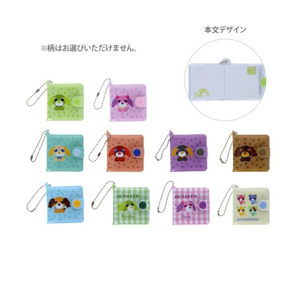 お茶犬　ミニウォレット風メモ　10種類のうちどれが届くかはお楽しみ　4901770036007　[M...