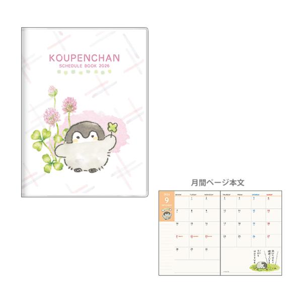 コウペンちゃん　2026年　マンスリースケジュール帳　A6　2025年10月始まり　クローバー柄　4...