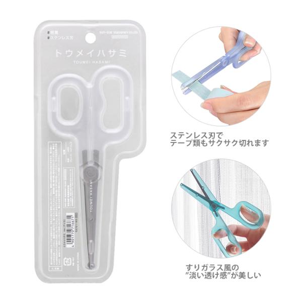 トウメイハサミ　アイス　4901770716671　[M便 1/4]