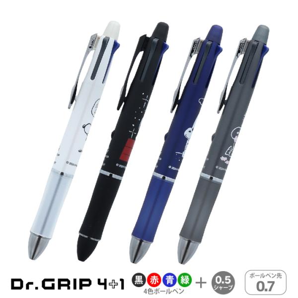 スヌーピー　ドクターグリップ4+1　多機能ペン　4色ボール0.7mm＋シャープ0.5mm　[M便 1...