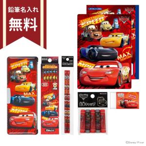 ディズニー　カーズ＜Cars＞　文具セット＜7点セット＞　4901770562452　　名入れ無料　新入学文具　