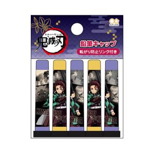 鬼滅の刃 鉛筆キャップ 5本 2個セット 炭治郎 禰豆子 善逸 伊之助 義勇