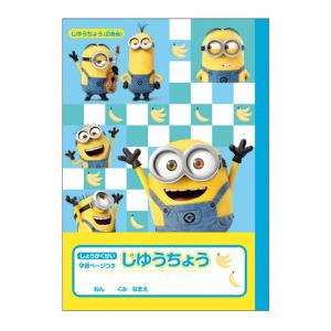 ミニオンズ　小学生自由帳　B5　4901770563374　新入学文具 [M便 1/3]