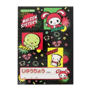 ウーム　まいぜんシスターズ　自由帳　B5　4901770694054　新入学文具　[M便