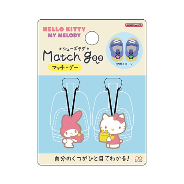 サンリオキャラクターズ　マッチ・グー　シューズタグ　4901770780528　[M便 1/24]