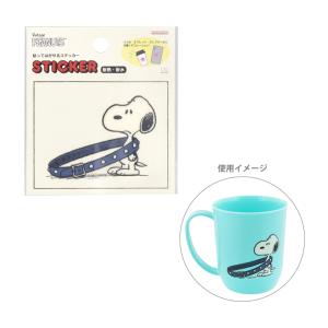 スヌーピー　貼ってはがせるステッカー　PNAT9　くびわ　4901770703947　[M便 1/120]