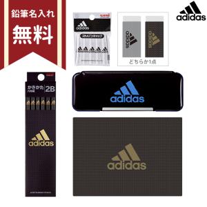 []　アディダス　文具セット　5点セット　4560182254685　新入学文具　名入れ無料　[M便