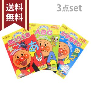 アンパンマン　ぬりえ　はじめてのあそび　3点セット　4560182251837　[M便