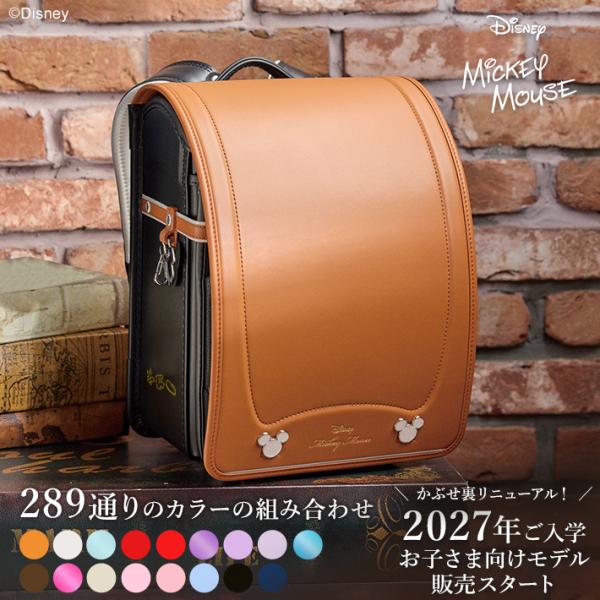 ディズニー/ミッキーマウス　［ランドセルオーダー］　2027　sb-od-mic［第1回予約販売開始...