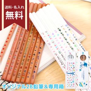 専用箱文字入れ無料]シブヤオリジナル鉛筆＆専用箱 2B 12本組 鉛筆18柄 箱20種類 sb-pencil