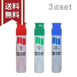　サクラマット　水彩絵の具　3点セット　赤・青・緑　4560182252698　[M便