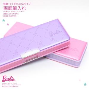 Barbie＜バービー＞　両面筆箱＜おしゃれペンケース＞　2色　　＜日本製＞　4560182210315 [M便 1/2]