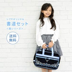 呉竹　書道セット＜習字＞　ショルダーベルト付　＜森ガールシリーズ＞　限定500個[シブヤオリジナル]4901427249538