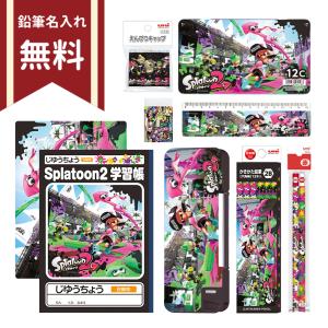 スプラトゥーン2　文具セット　9点セット　4560182254661　新入学文具　名入れ無料
