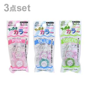 シード　てーぷっちカラー　カラー修正テープ　3点セット　4560182251851　[M便