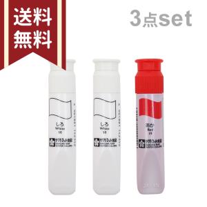 サクラマット 水彩絵の具 12ml 3本セット　小学生