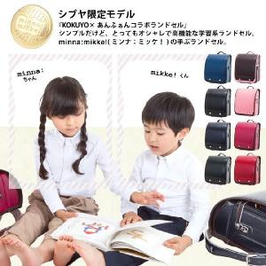 [大特価]コクヨ　ランドセル minna:mikke!＜ミンナ：ミッケ！＞　継続版　女の子　男の子　[シブヤ限定][R_C]