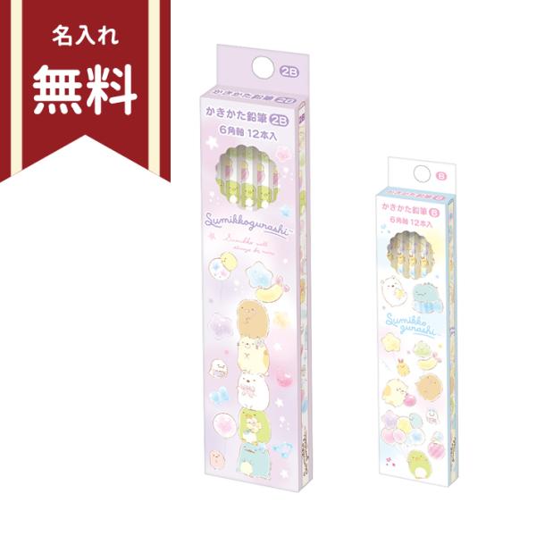 すみっコぐらし　かきかた鉛筆　2B　B　六角軸　12本組　ゴーゴースクール柄　2カラー　新入学文具　...