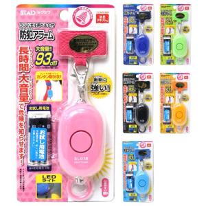防犯アラーム<防犯ブザー> ランドセル用...