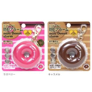 クツワ　ミニドーナツ防犯アラーム＜防犯ブザー＞　2カラー展開　sl019-ake