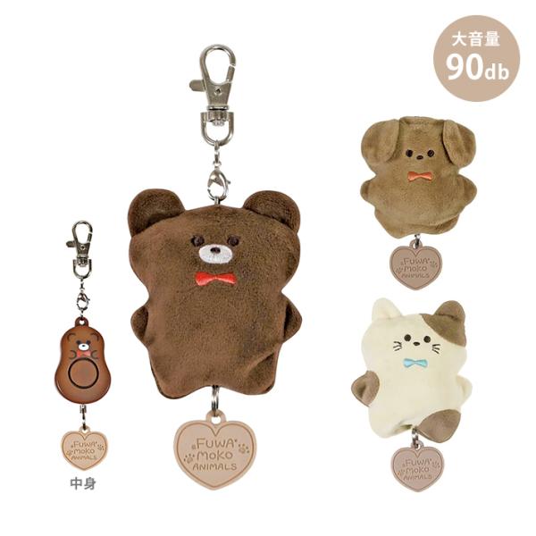 クツワ　ふわもこあにまるず　防犯アラーム　3柄　SL025　[M便 1/2]
