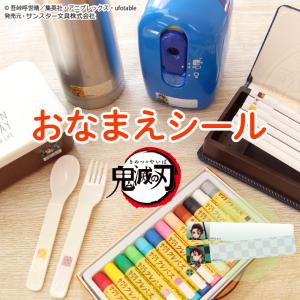 鬼滅の刃 お名前シール A柄 202カット [M...の商品画像