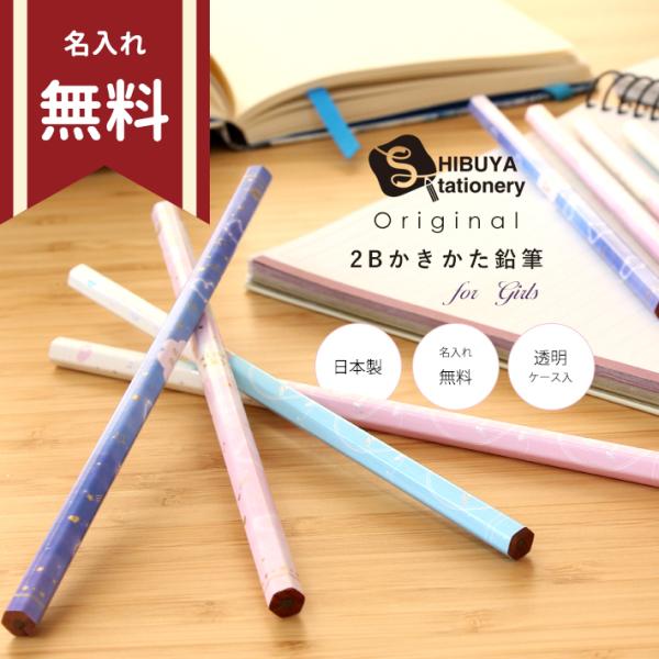 シブヤオリジナル鉛筆 女の子　2B　12本組　5柄　so-tp012　名前入れ無料[M便 1/6]