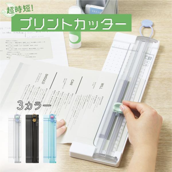 ソニック　プリントカッター　A4タテ対応