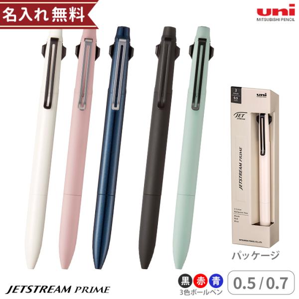 ジェットストリーム　プライム　三菱鉛筆 uni　3色ボールペン　ノック式　0.3mm/0.5mm　S...