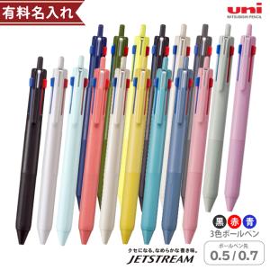 三菱鉛筆　ジェットストリーム　 3色ボールペン　黒・赤・青　0.5mm/0.7mm　名入れ有料[M便 1/15]｜net-shibuya