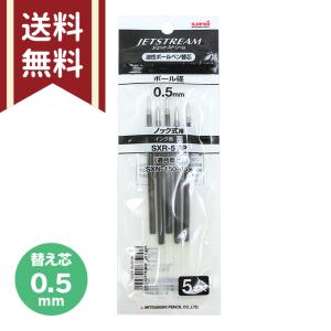 三菱鉛筆 三菱鉛筆 uni ジェットストリーム ノック式用 替芯 5本入り