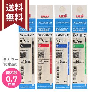 ジェットストリーム多色多機能用替芯　三菱鉛筆 uni　10本セット　油性　0.7mm　黒/赤/青/緑　SXR-80-07　メール便送料無料　[M便 1/6]｜net-shibuya