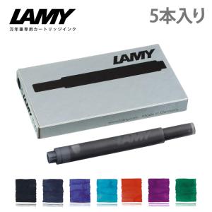 LAMY＜ラミー＞　万年筆専用カートリッジインク　5本入り　全7カラー　T10-ysd[SK-NA]