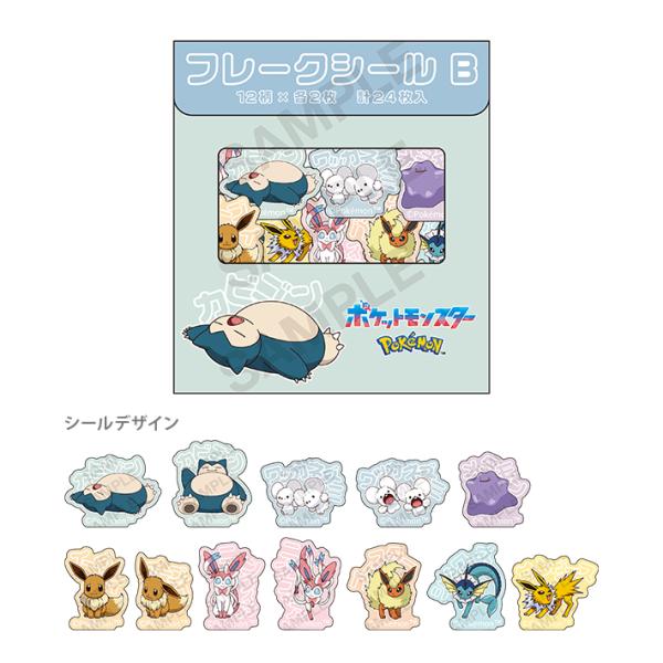 ポケモン　フレークシール　B　ノーマルタイプ＆イーブイ進化形柄　4901772414216　[M便 ...