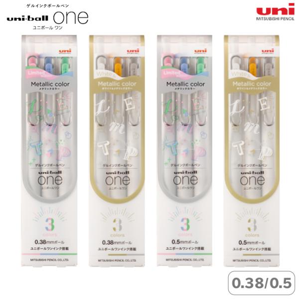 三菱鉛筆　ユニボールワン　クリエイティブカラー 3色セット　白金銀/シマーカラー　0.38/0.5　...