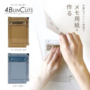 クツワ ヨンブンカッツ 下敷き ペーパーカッター 限定2カラー VS029GLベージュゴールド/VS029SBシアーブルー