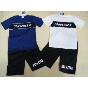 コンバース  converse 男の子　女の子　男子　女子　半袖　上下　セット　Ｔシャツ　ハーフパン...