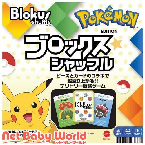 マテルゲーム ブロックスシャッフル ポケモンエディション ボードゲーム HHM20 ( 1セット )...