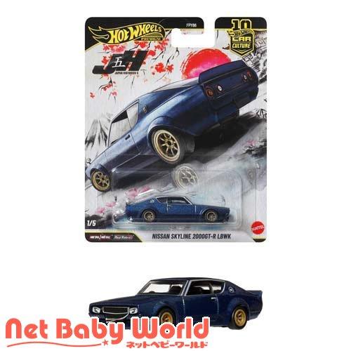 ホットウィール CC ジャパンヒストリックス5 日産スカイライン2000GT-R LBWK  JKF...