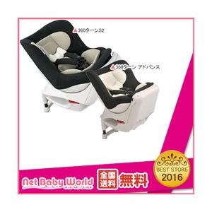 チャイルドシート ジュニアシート エールベベ 360ターンS2 アドバンス 【360ターン の後継機種】 カーメイト
