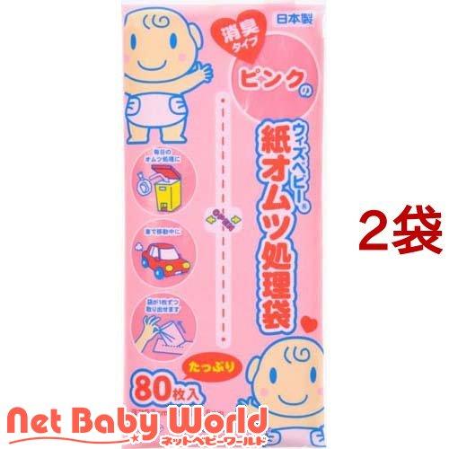 ウィズベビー ピンクの紙オムツ処理袋 消臭タイプ ( 80枚入*2コセット )